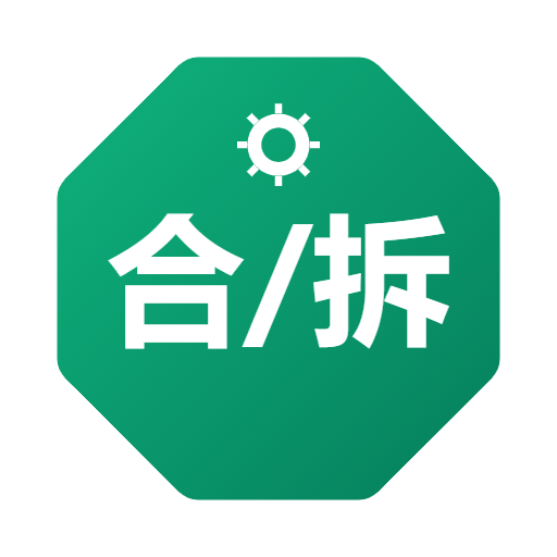 PDF合并拆分