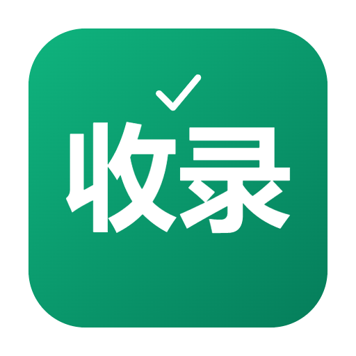 搜索收录