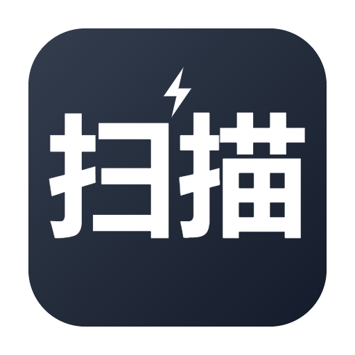 扫描王