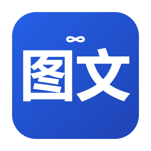 图片转文字